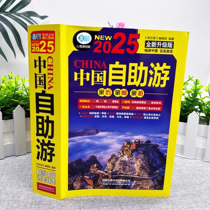 中国自助游2025：走遍古镇，领略风土人情，亲子自驾游全攻略！