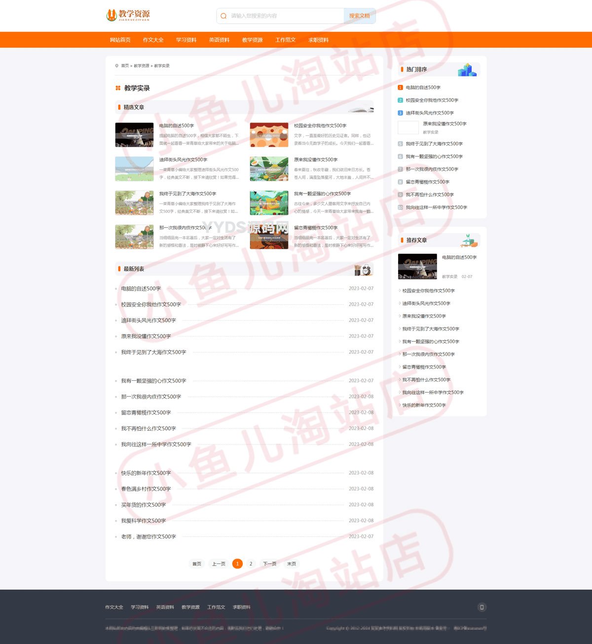 PHP教学资源发布网站源码 各类文章教材资料分享网站自适应手机端