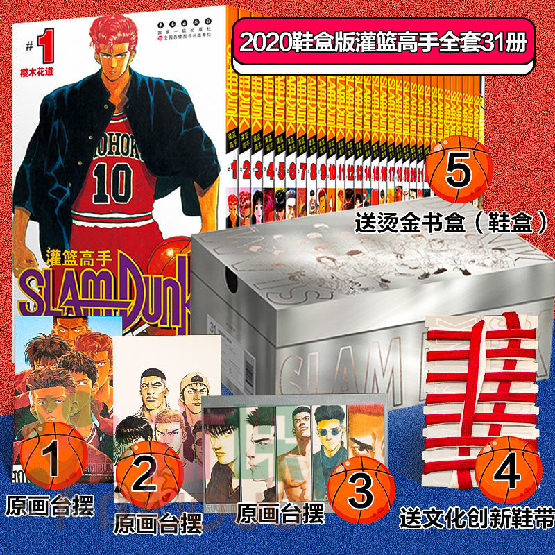 灌篮高手31册单行本套装 群英荟萃（鞋盒版）：回忆杀来袭，青春的篮球梦