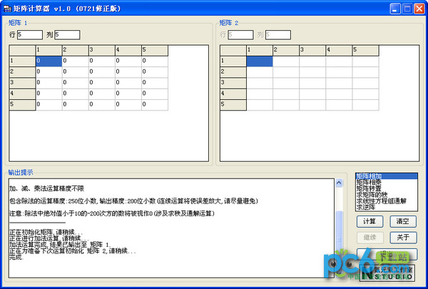 矩阵计算器v1.0(0721修正版)
