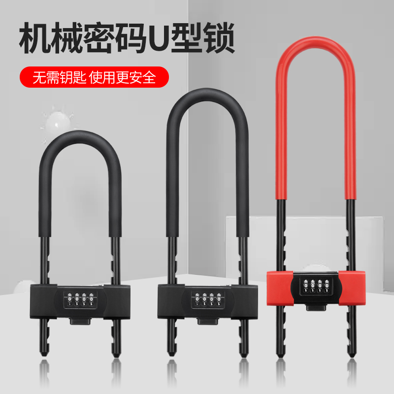 高质量电动车锁摩托车锁自行车三轮车锁：免钥匙上锁，防锈防水U型锁，守护你的出行伙伴！