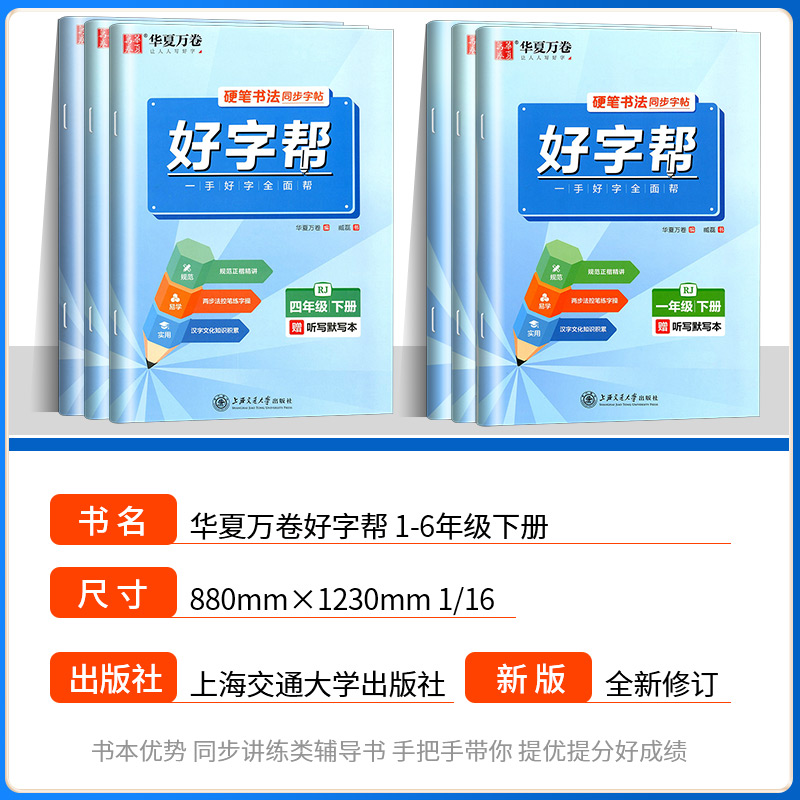 华夏万卷字帖：小学生写字课课练，一二三四五六年级上下册，同步练字帖，语文英语人教版教材同步