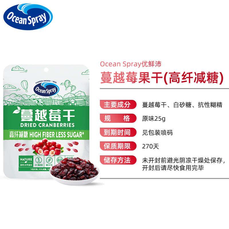 优鲜沛高纤减糖蔓越莓干：解馋又健康的零食新宠，你还在等什么？