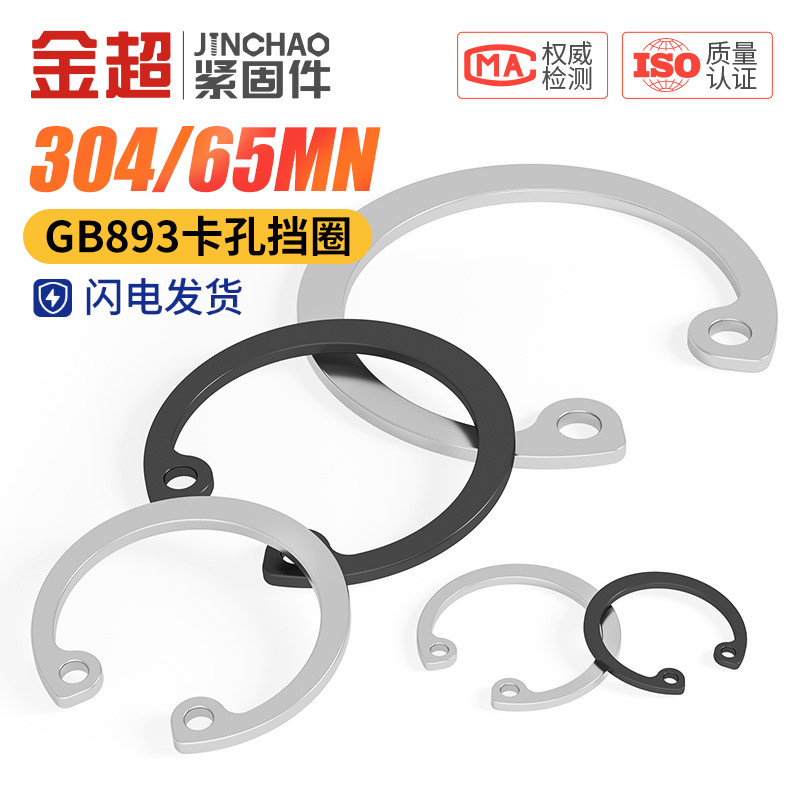 304不锈钢GB893A型孔用弹性挡圈：解锁工业装配新境界，M8-M36全尺寸解析！