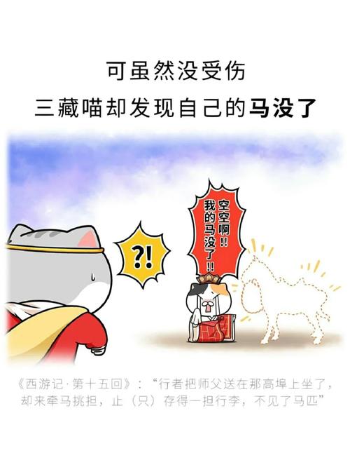 喵话西游,猫咪视角下的西游记之旅