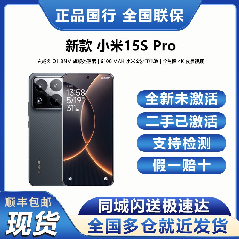 小米Xiaomi 15S Pro玄戒O1：5G时代的摄影大师，徕卡加持，解锁新视界！✨