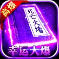 霸下传奇攻速版最新版