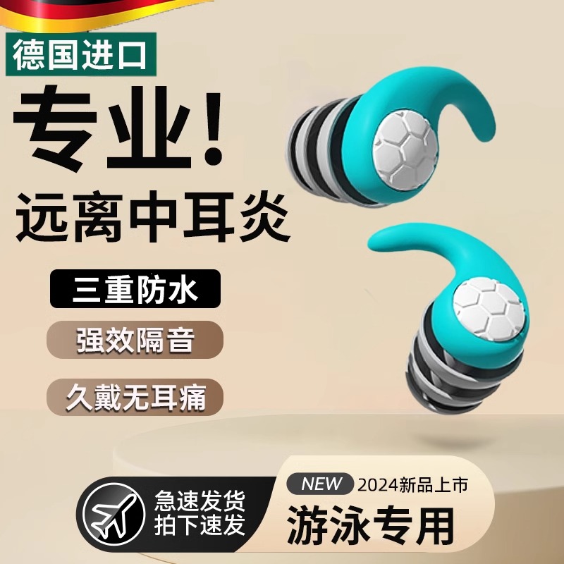 德国游泳耳塞：儿童防进水神器，游泳洗澡必备，久戴不痛的秘密武器！