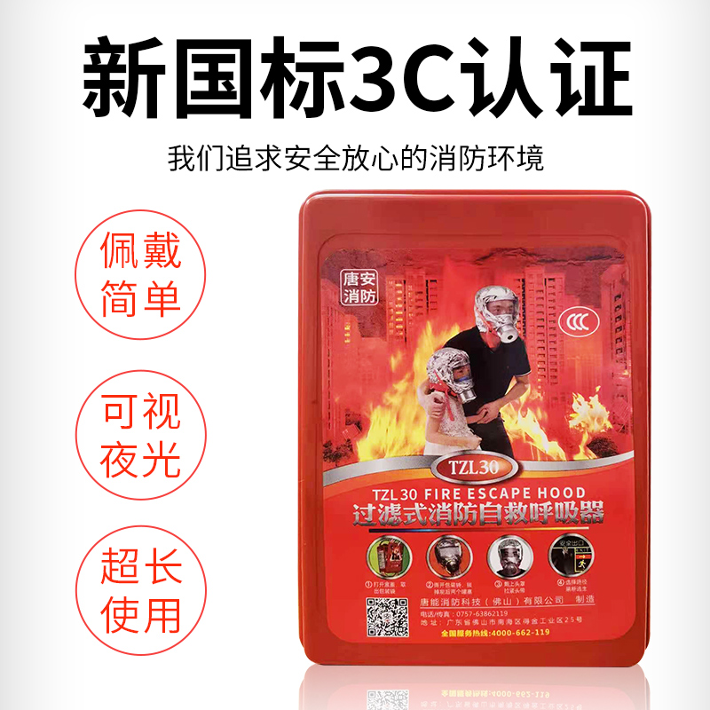 消防面具防毒防烟：家庭火灾逃生必备神器，酒店3C认证保障安全！