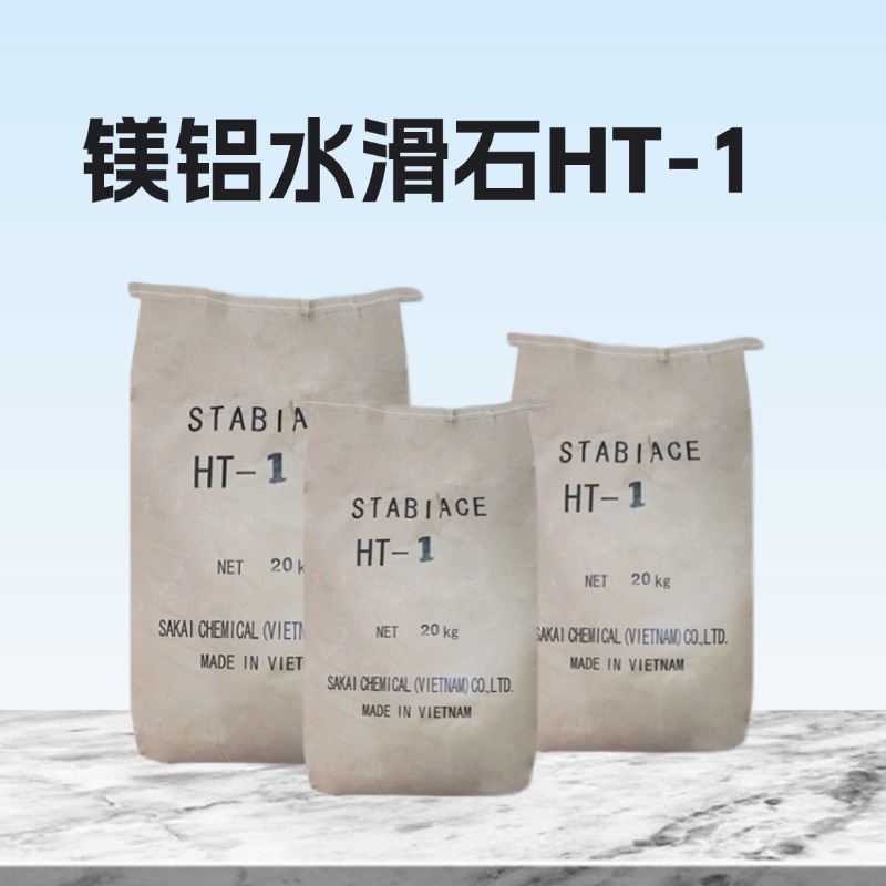 水滑石HT-1：堺化学的吸酸剂与阻燃剂，PVC热稳定剂的透明度与电性能之王！