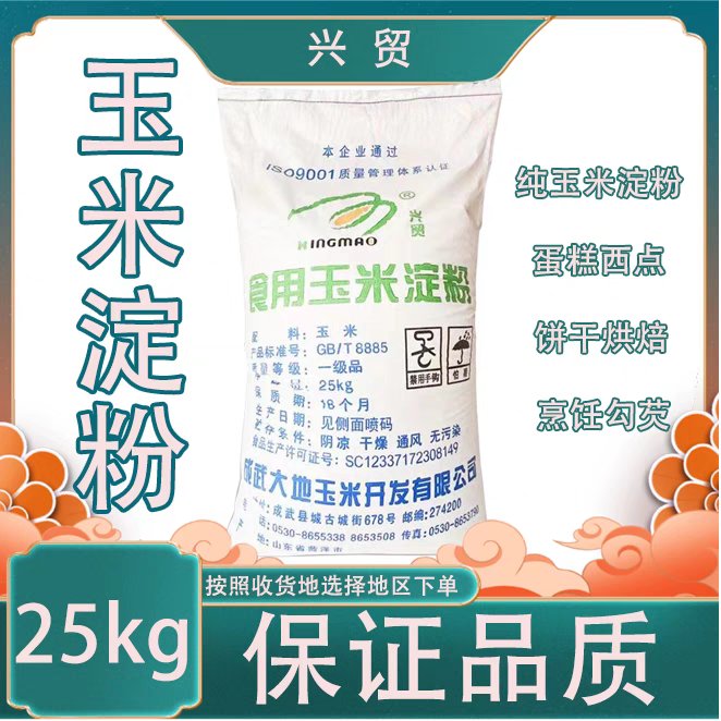 玉米淀粉50斤装！商用增稠神器，厨房必备！这波不囤真的亏大了