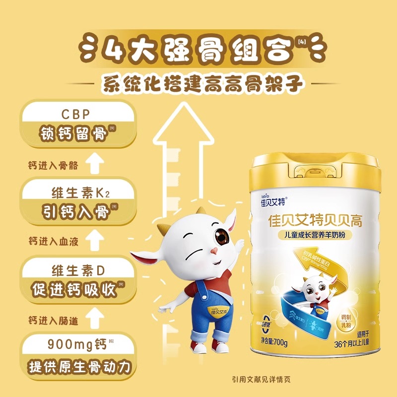 佳贝艾特贝贝高奶粉：宝宝成长路上的超级奶爸，3岁以上孩子的营养加油站！