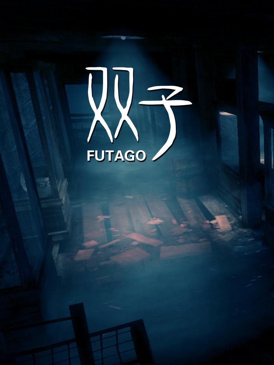 双子