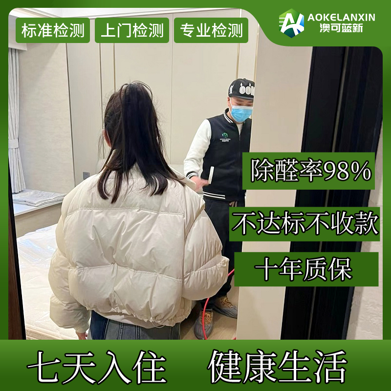 成都眉山乐山德阳绵阳资阳雅安：甲醛超标怎么办？专业上门除甲醛攻略大公开！