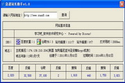 急速站长助手1.0