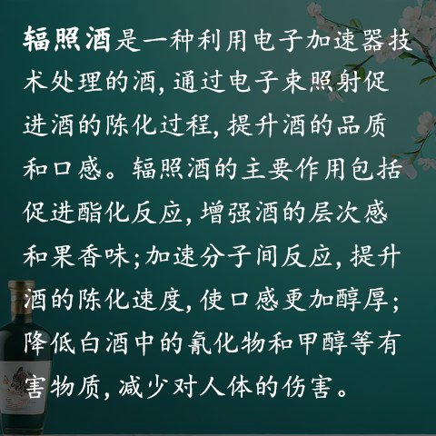 解锁神秘美味：中核401所辐照酒，牛栏山珍品陈酿20年，开启味蕾新体验