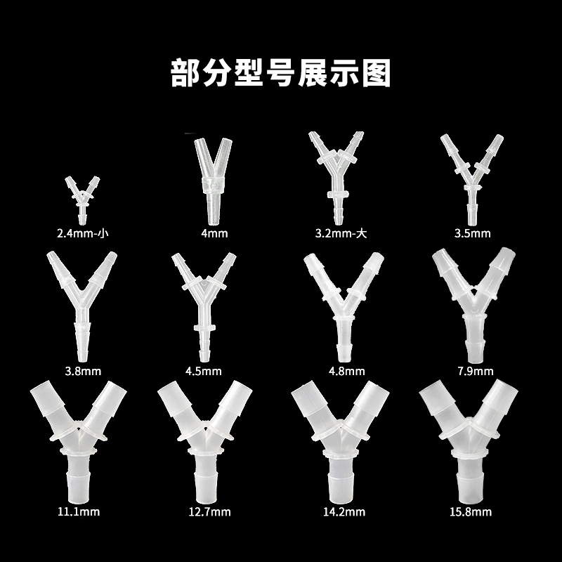 宝藏神器！Y型三通塑料接头，硅胶橡胶软管接头，宝塔3通接头，解锁家居水管新玩法！
