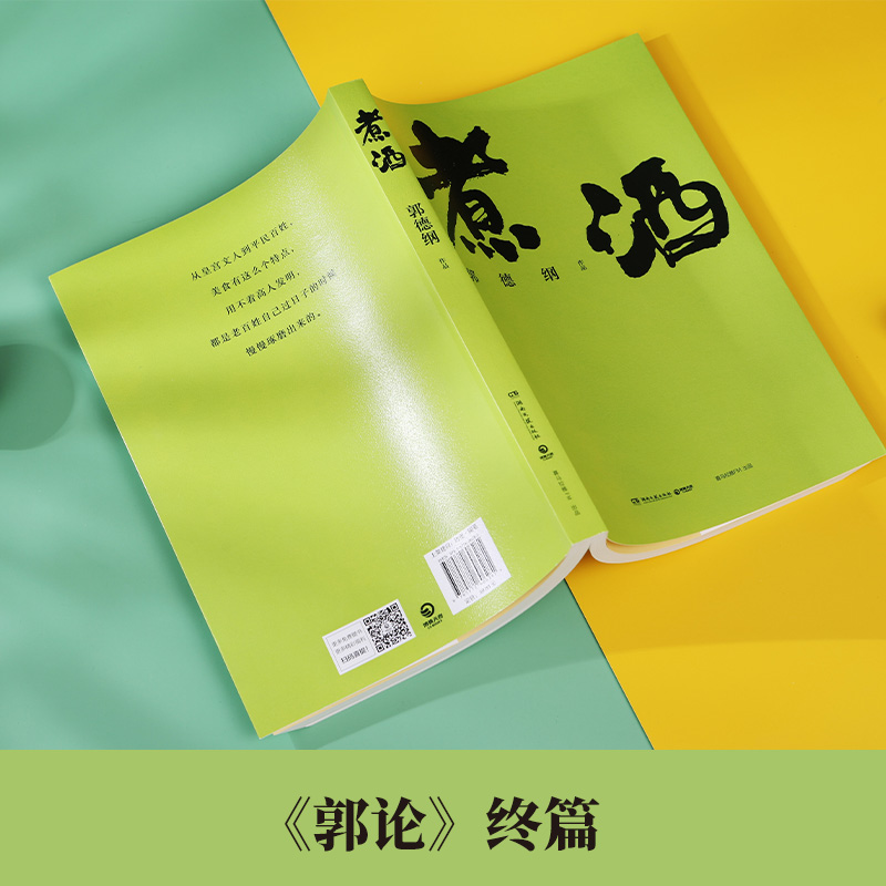 【现货包邮】郭德纲《过得刚好》2020新版：笑谈人生，细品生活智慧