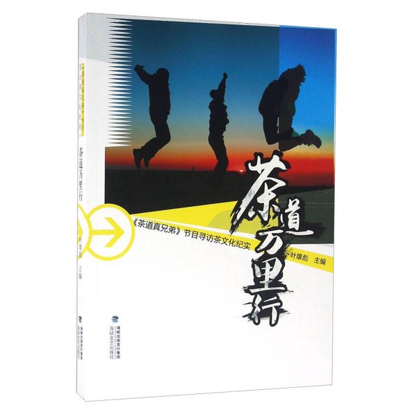 《茶书乐》第二辑：黄道贵主编带你走进茶文化的盛宴