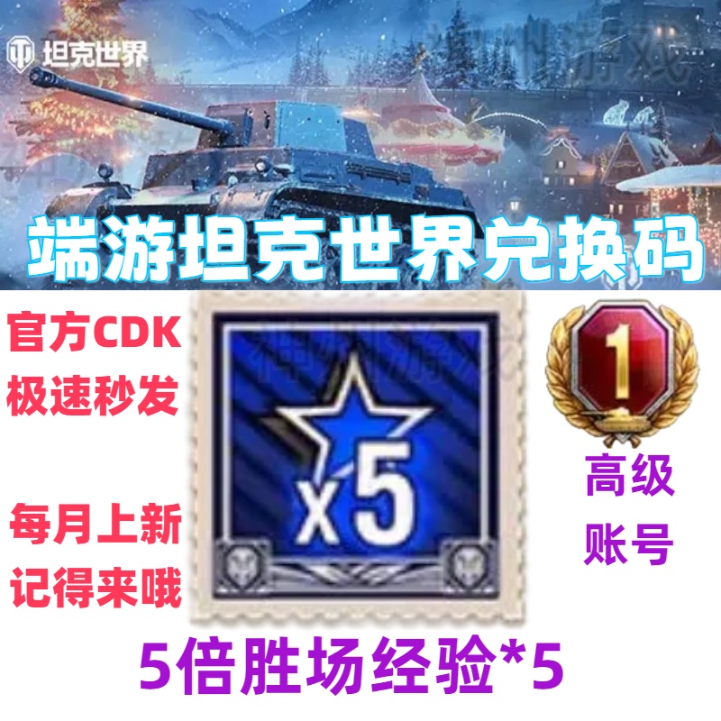 2022年最新版坦克世界礼包码怎么获取？