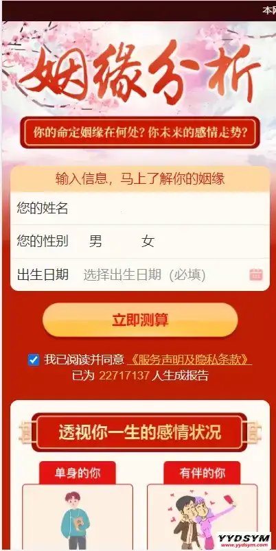 全新付费测算系统完整版/完美对接支付结算
