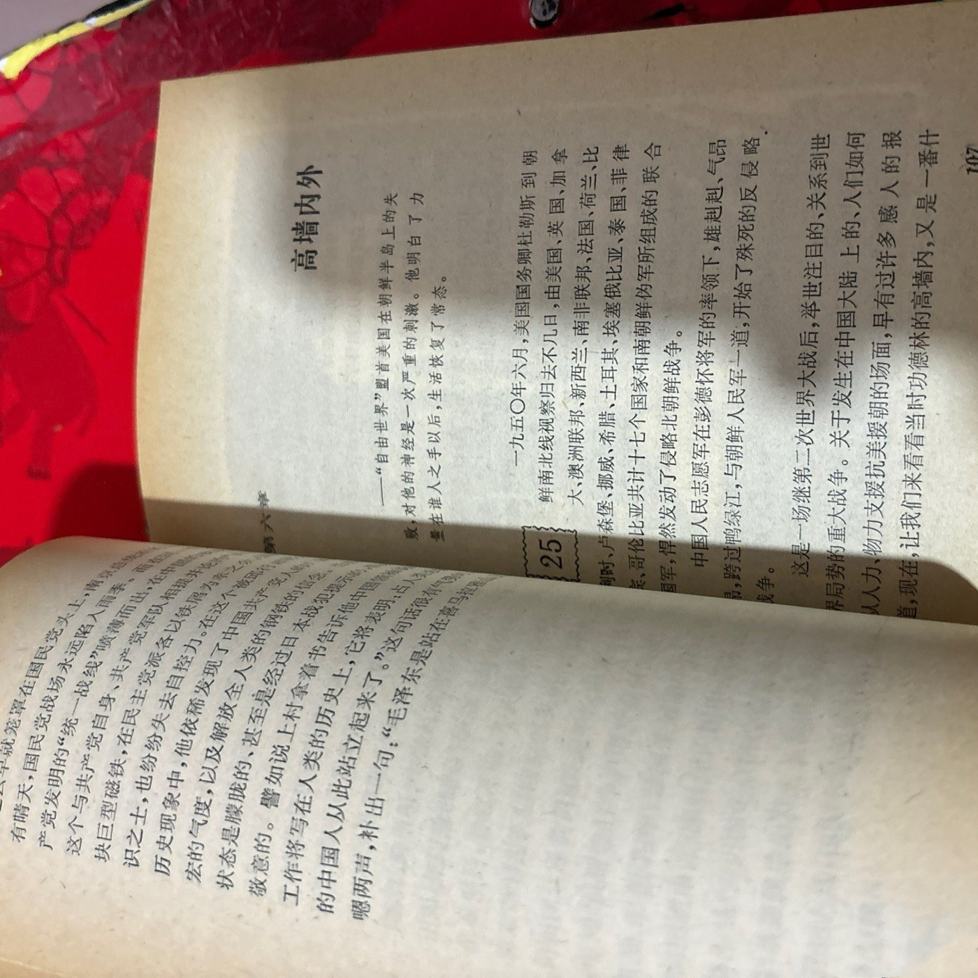 正版老版书《将军决战岂止在战场》黄济人1982年原版，揭秘解放军文艺出版社经典之作