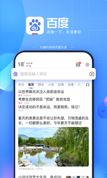 百度搜索app