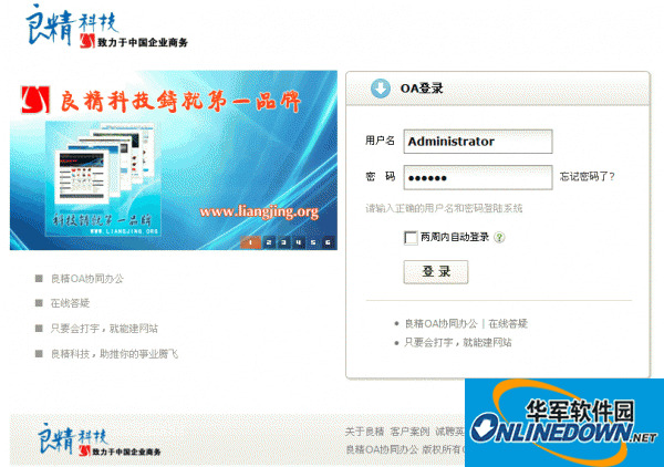 良精OA办公系统 asp版