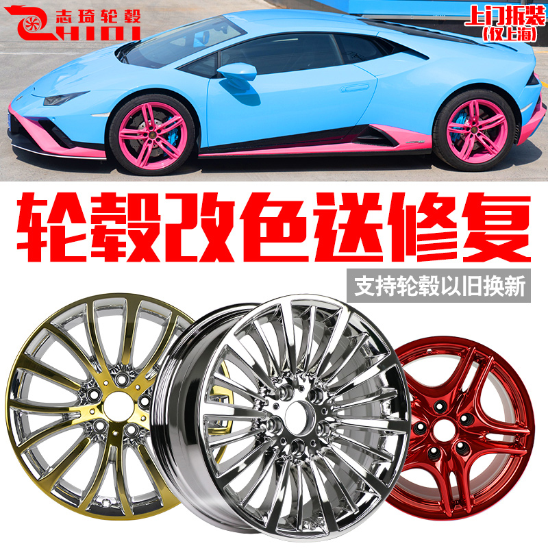 志琦电镀轮毂修复改色，黑白翻新玛莎拉蒂改装钢圈，上海车主的福音！