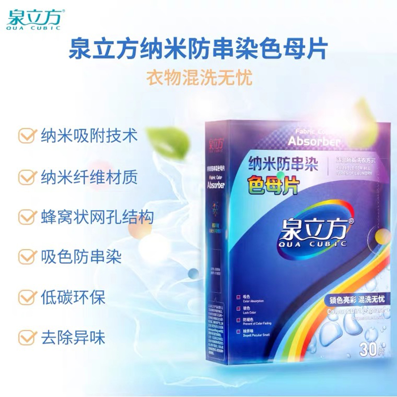新款泉立方色母片：家庭洗衣革命，混洗不染色的秘密武器！