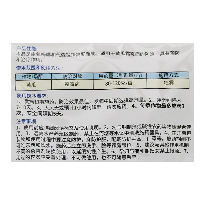 黄瓜霜霉病防治秘籍：双工福玛代森锰锌+氟吗啉杀菌剂1000克包邮，黄瓜种植户必备神器！