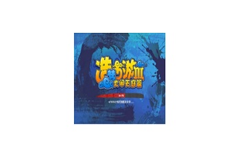 造梦西游3之大闹天庭篇2.1.1 正式版