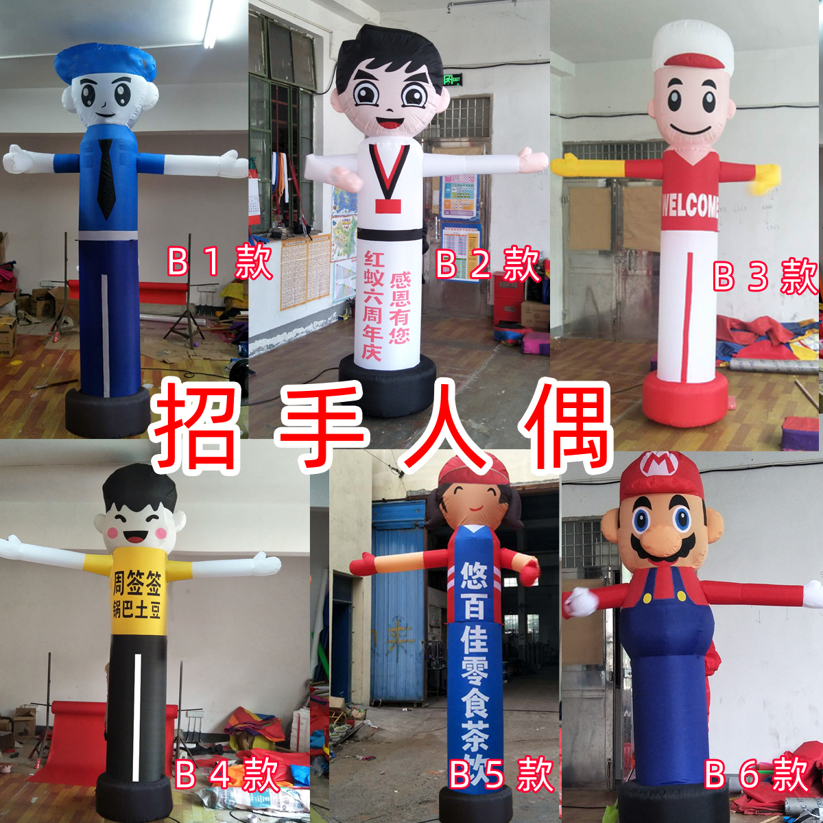 开业必备！充气广告人偶：摇摆跳舞招财神，小丑洗车工挥手舞星，卡通气模引领潮流！