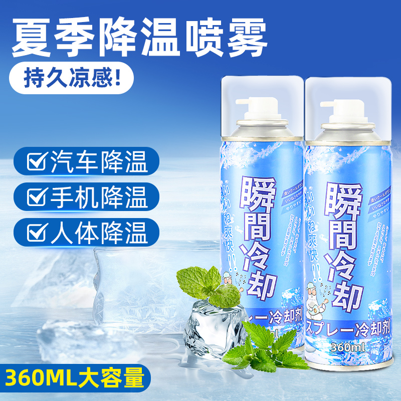 夏季降温喷雾：学生军训运动必备，防中暑冰凉神器，手机也能散热的清凉喷雾！