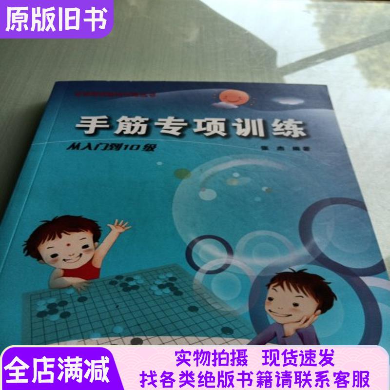 手筋专项训练：从新手到高手的棋艺飞跃