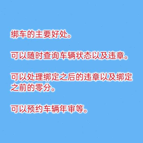 全国代绑定交管12123非本人营运货运新能源摩托黄牌车辆违章查询攻略