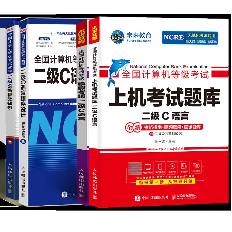 全国计算机等级考试二级公共基础知识高清精讲视频教程：轻松通关秘籍大公开！