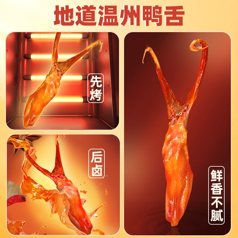 鸭舌头，温州解馋神器，辣卤味网红爆款来袭！