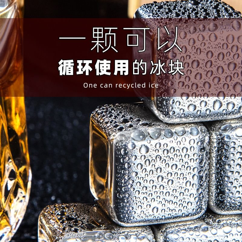 威士忌Whisky冰酒石啤酒雪碧冰镇神器，304速冻不锈钢冰块，告别等待！❄️
