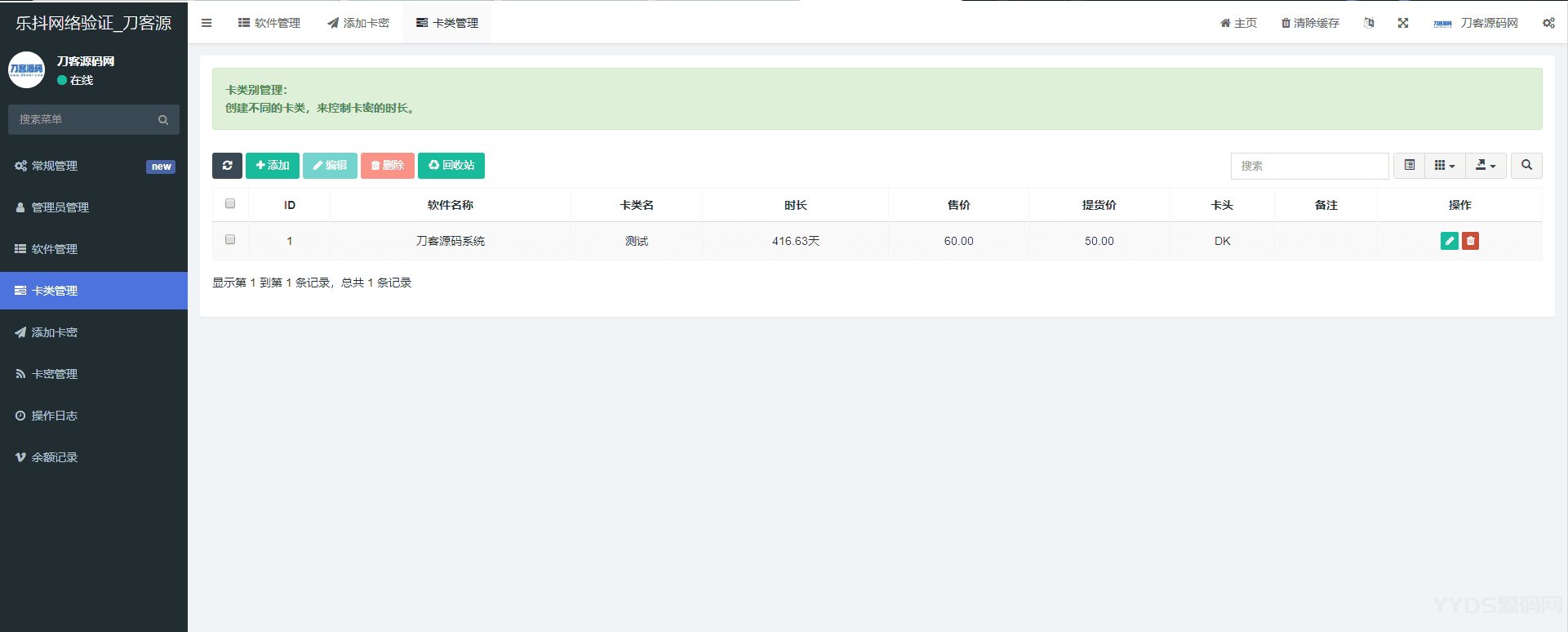 最新乐抖网络验证系统源码_站长亲测