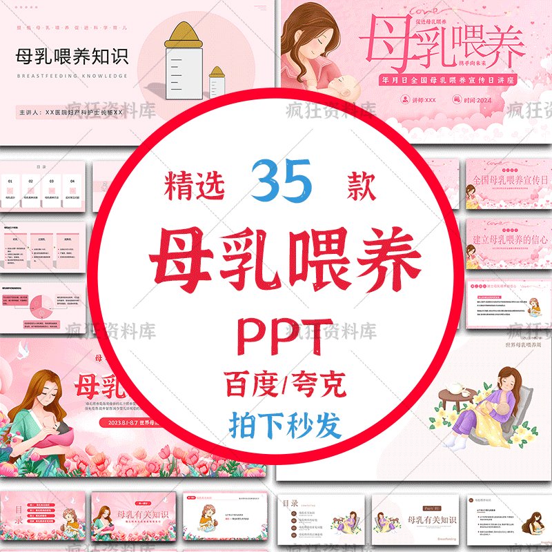 母乳喂养全攻略，新手妈妈必看！ 超实用PPT分享，拯救新手妈妈的喂养难题！‍