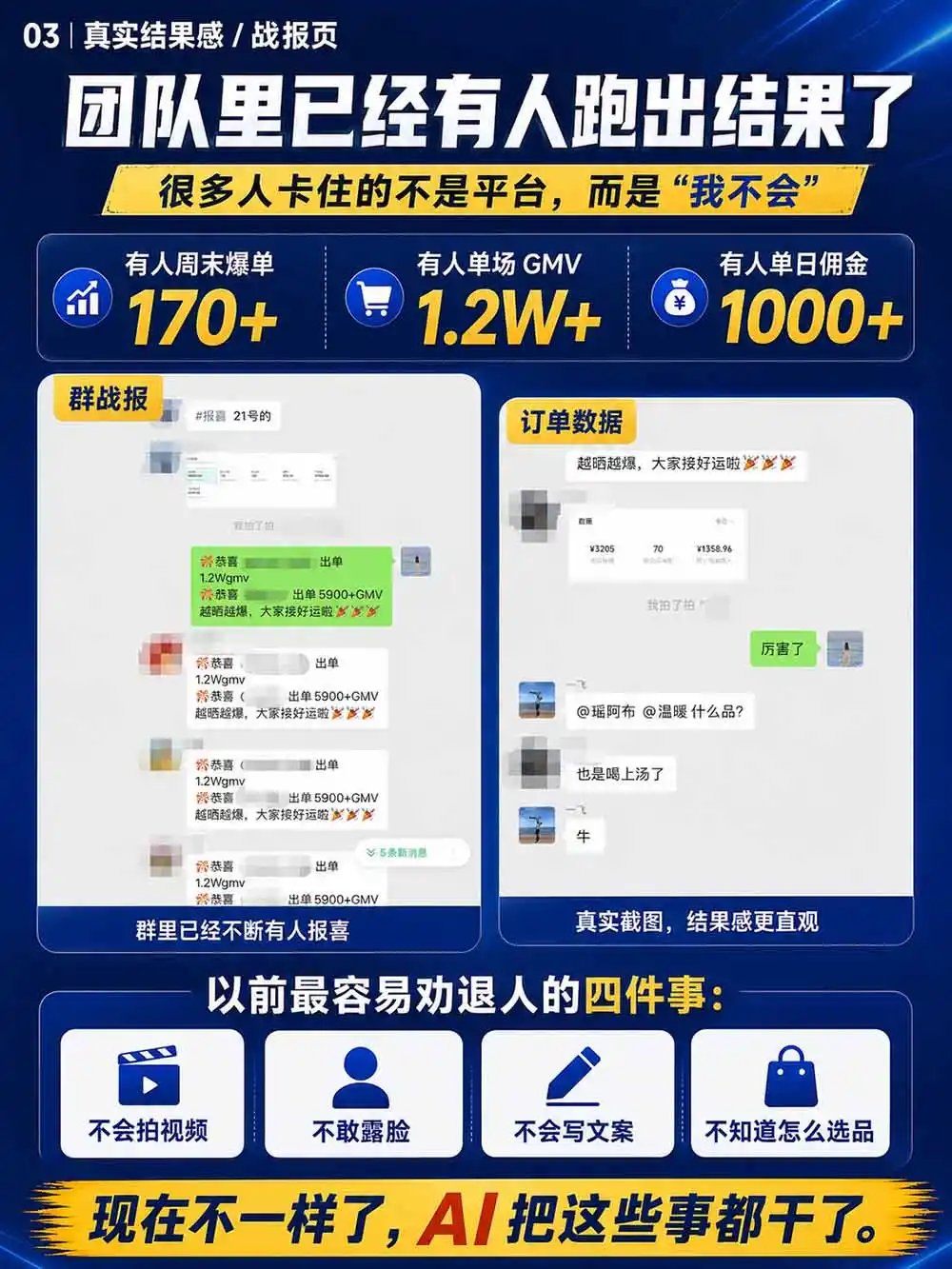图片[5]-2026视频号AI爆品带货训练营-9月开课｜不露脸不直播，AI做视频发视频号，有人下单，你赚佣金，轻松单日佣金1000+-小创项目网