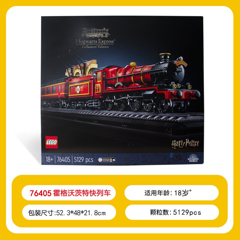 LEGO乐高76405霍格沃茨特快珍藏版列车：魔法世界的移动城堡，你值得拥有吗？