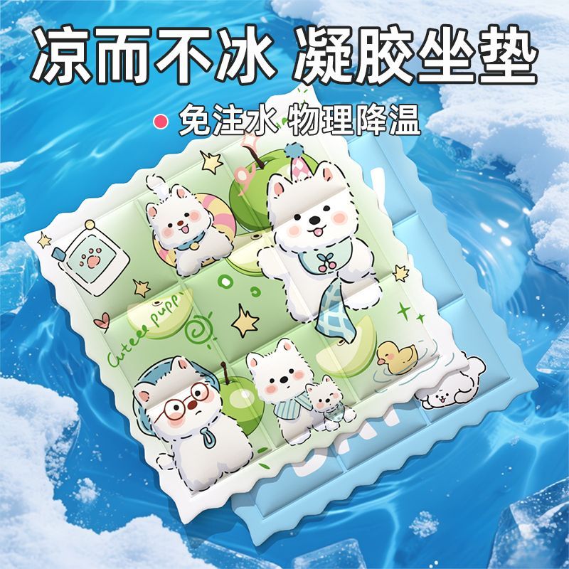 卡通可爱凝胶冰垫床垫冰凉坐垫沙发垫，夏日降温神器来啦！❄️