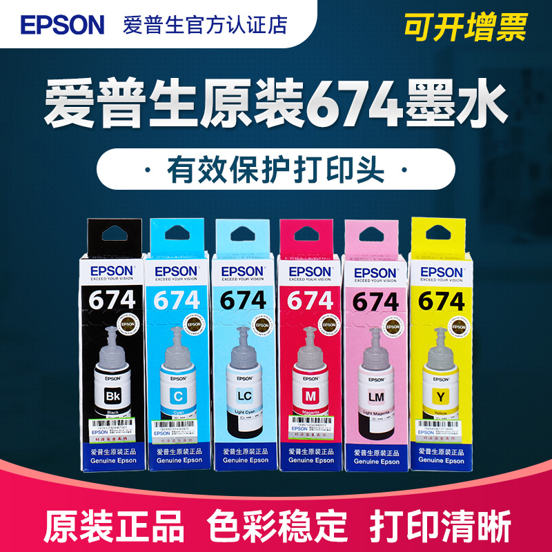 爱普生6色原装墨水盒装：EPSON L800/L801/L805/L850打印机墨水的秘密武器！