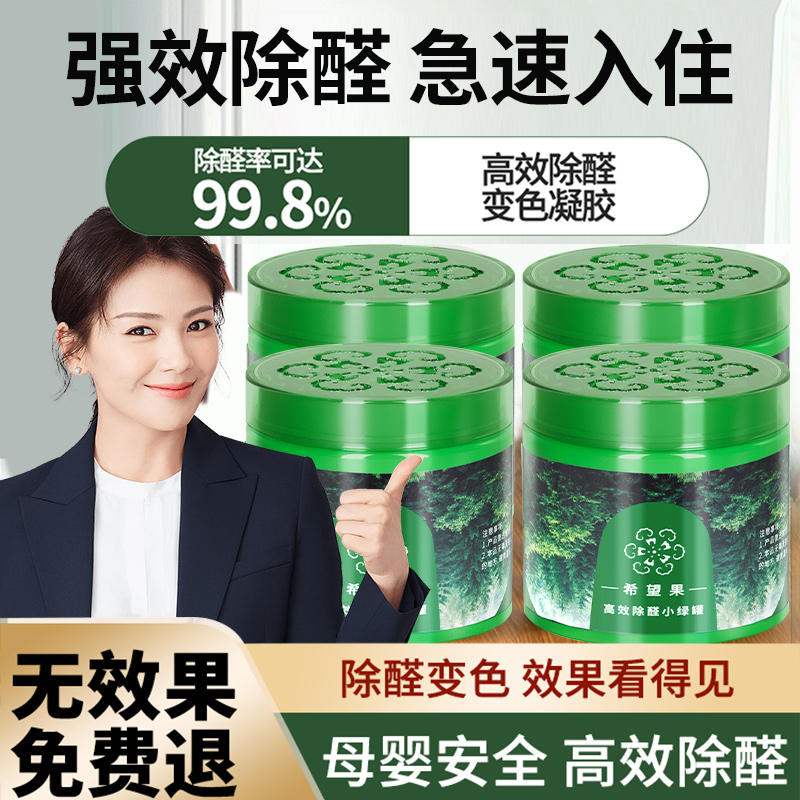去除甲醛小绿罐：新房急入住必备神器，清新空气的秘密武器