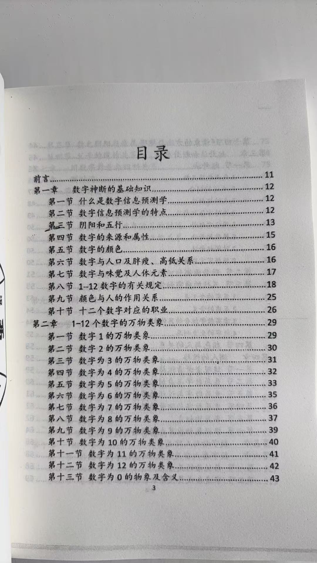 211在玄学里代表什么？揭秘数字背后的神秘力量！