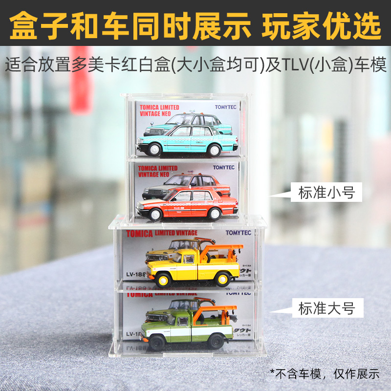 多美卡TLV小汽车黑盒红白盒整装展示盒：20/28车旗舰系列收藏家必备神器！