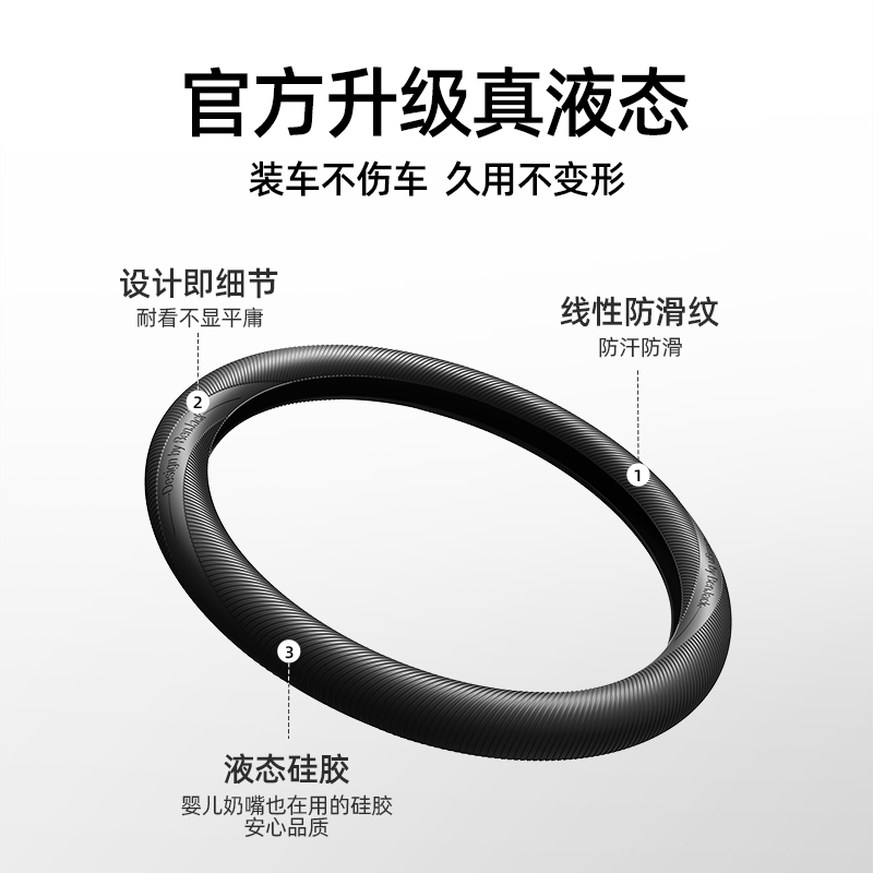 汽车方向盘套食品级液态硅胶超薄防滑防尘防汗冰感把套四季通用型，驾驶新体验！✨