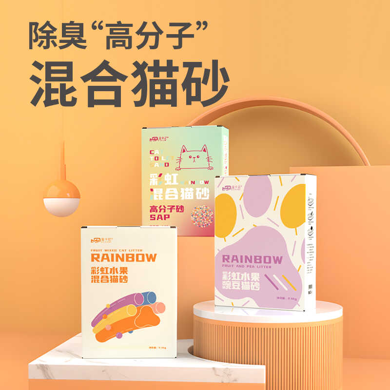 魔卡尼彩虹猫砂：高分子太空豆腐无尘猫砂，冲马桶神器，猫咪用品新选择！